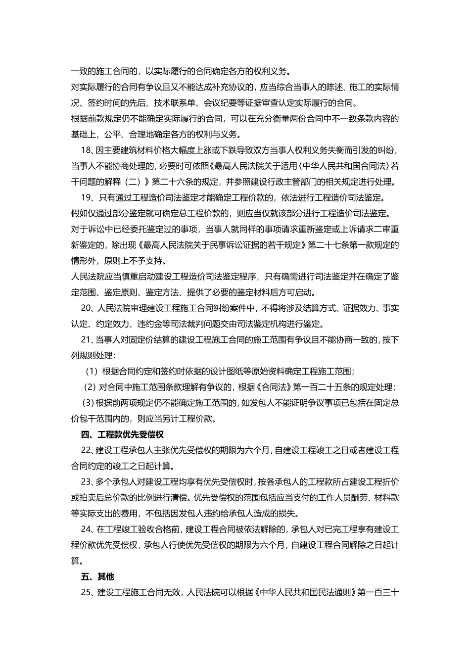 盐城关于审理建设工程施工合同纠纷案件若干问题的指导意见_第3页