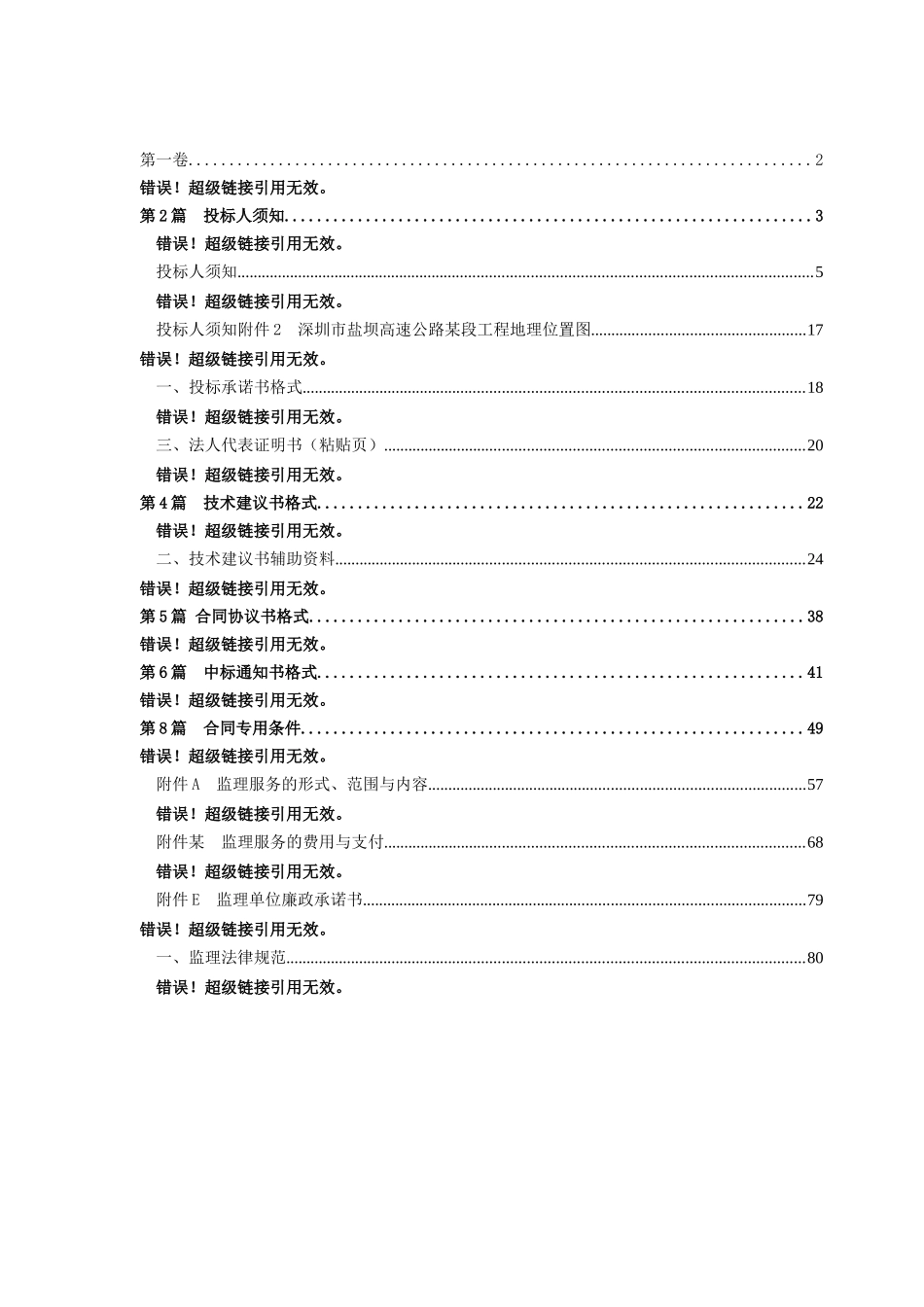盐坝高速公路某段工程施工监理招标文件_第2页