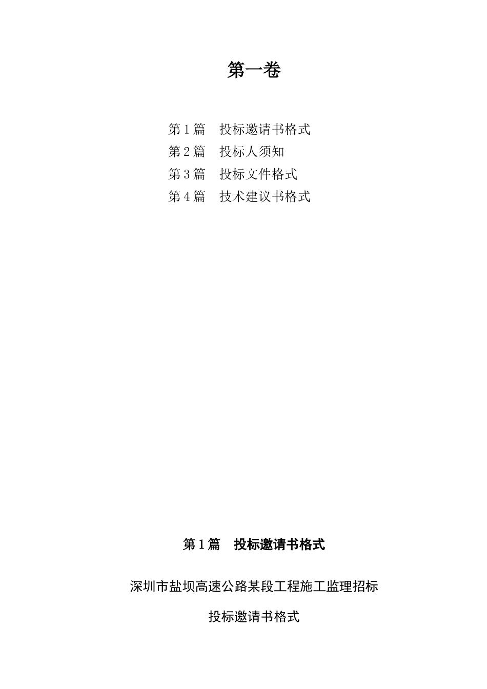 盐坝高速公路某段工程施工监理招标文件_第3页