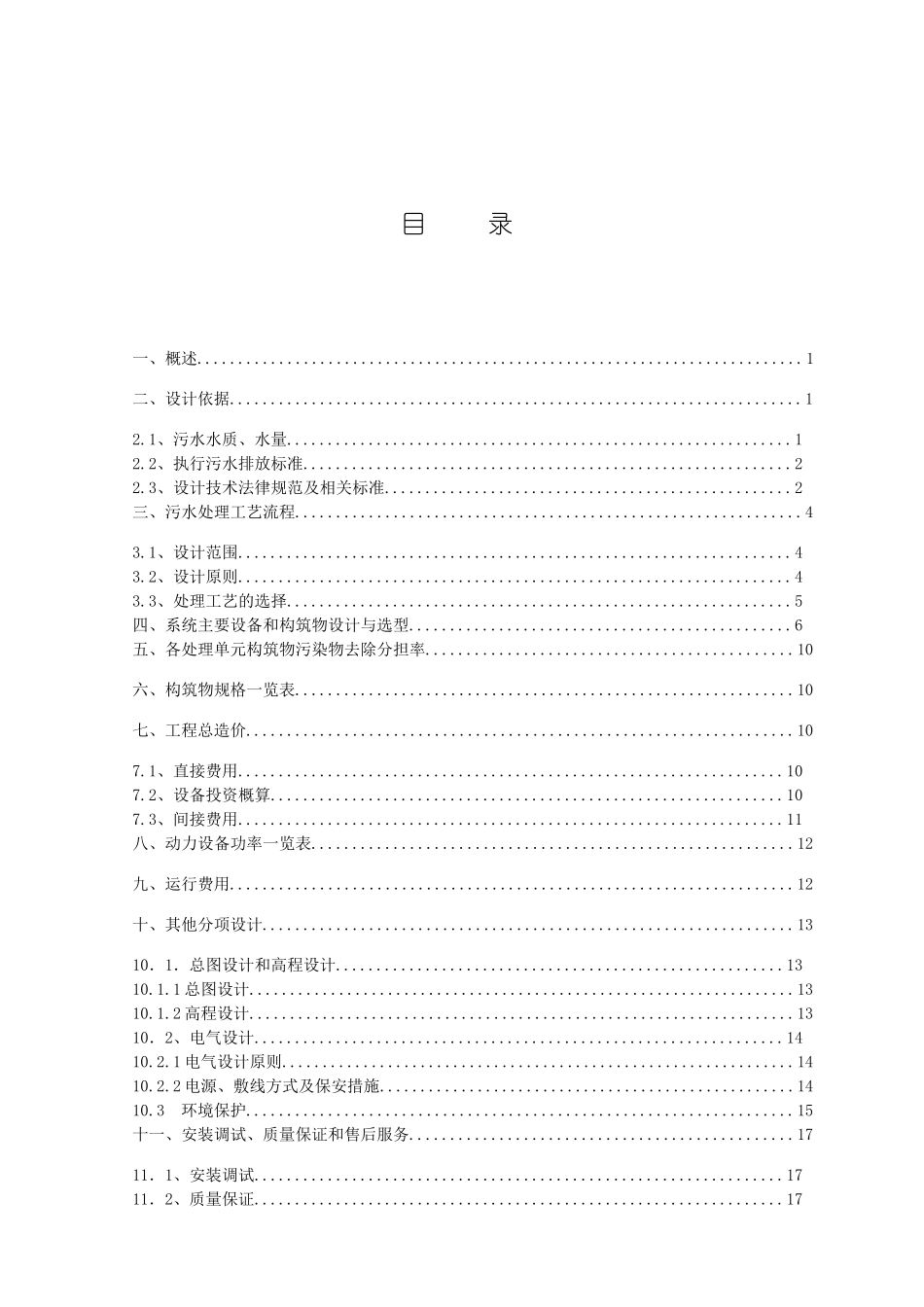 盐城某养猪场废水治理设计方案_第2页