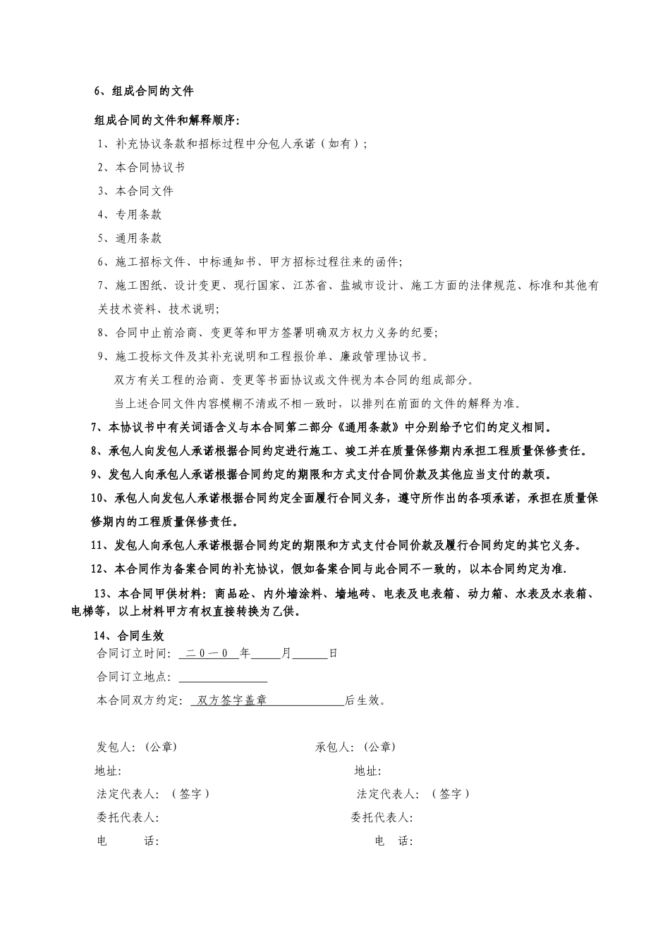 盐城某高层住宅小区总承包施工合同_第3页