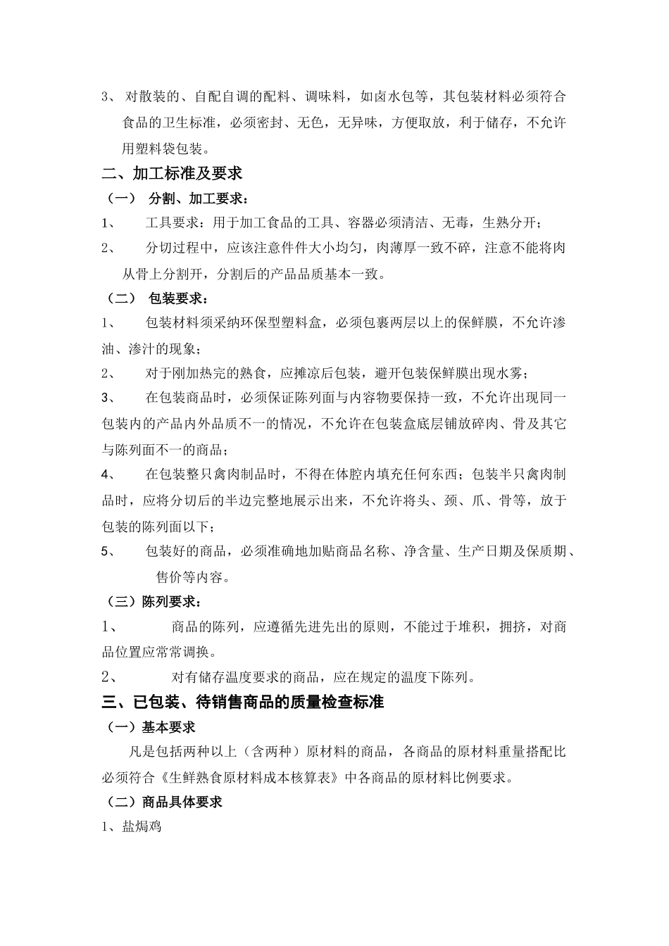 盐局类商品质量管理标准_第2页