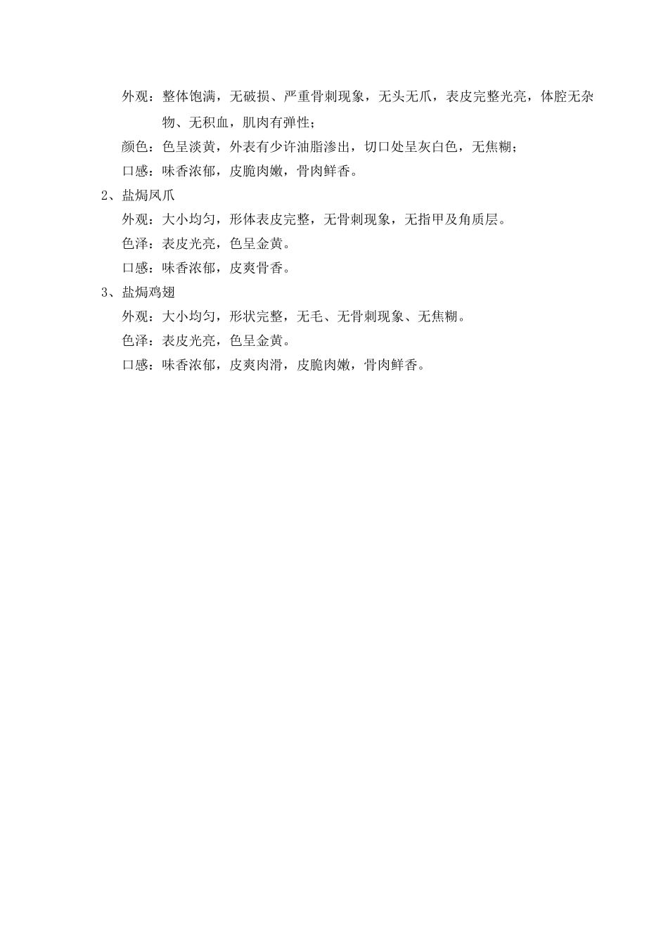 盐局类商品质量管理标准_第3页