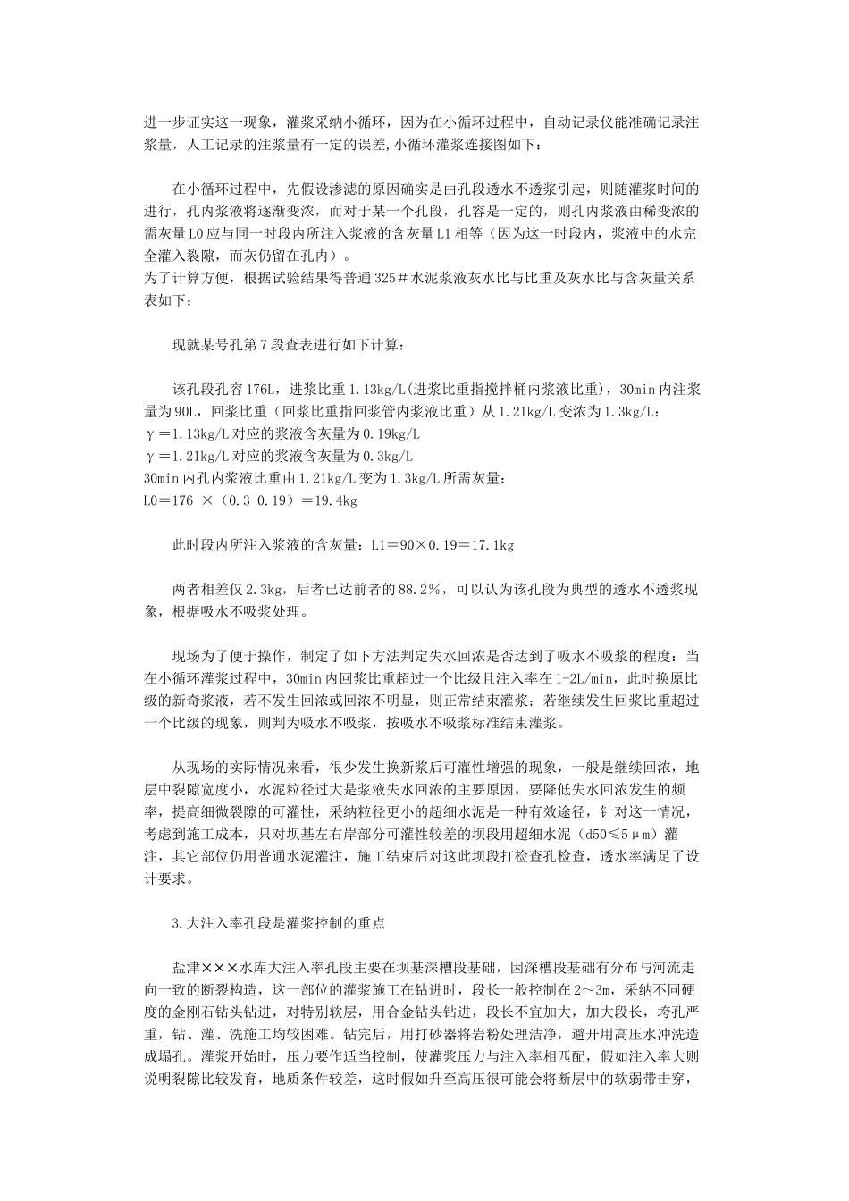 盐津油坊沟水库特殊地质条件下坝基的防渗处理_第2页