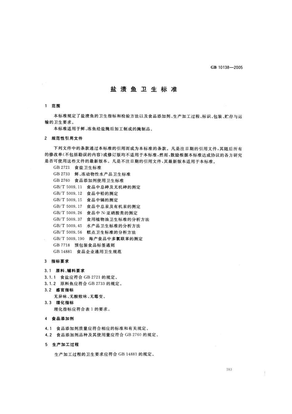 盐渍鱼卫生标准_第3页