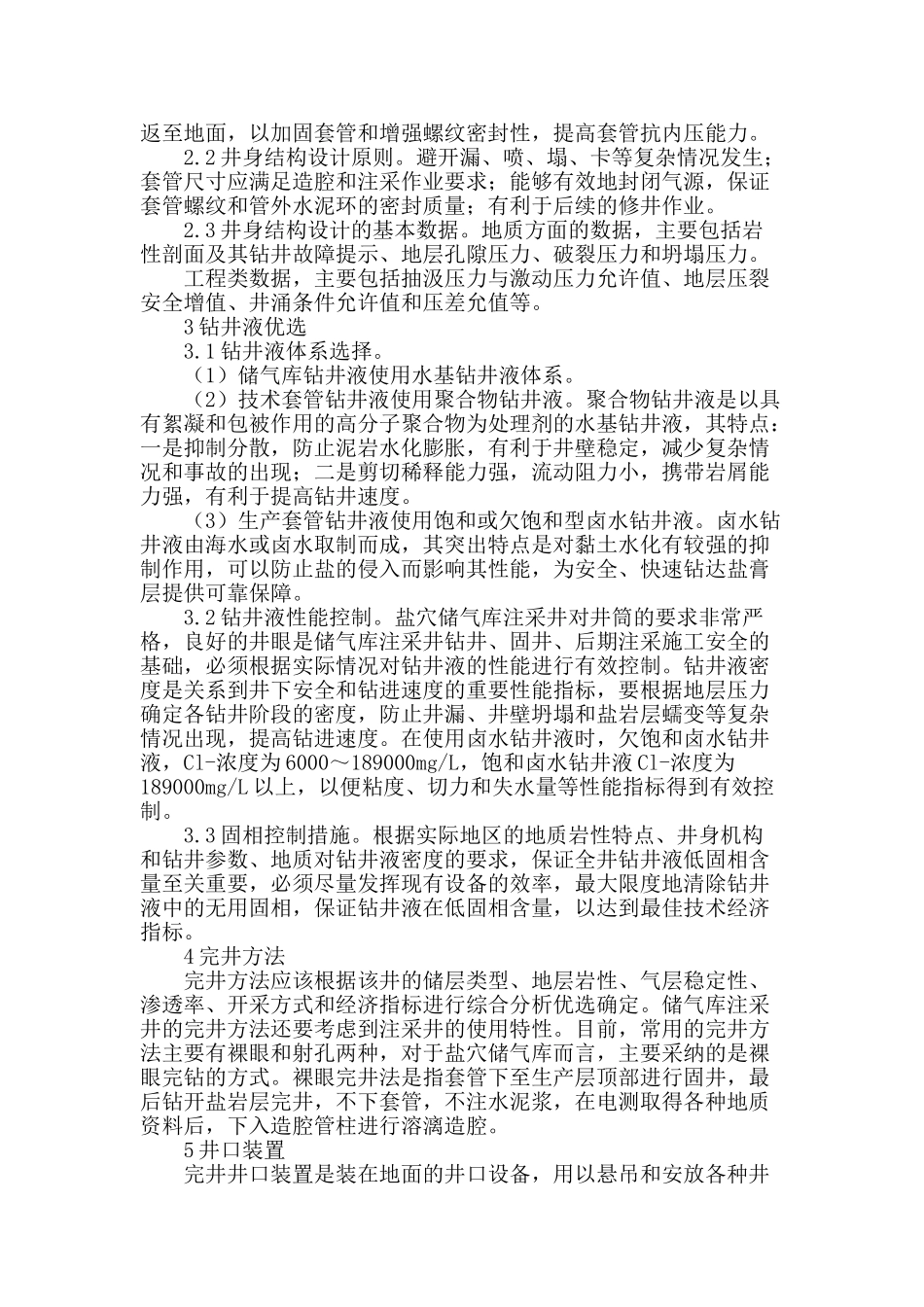 盐穴储气库井钻井关键技术研究_第2页