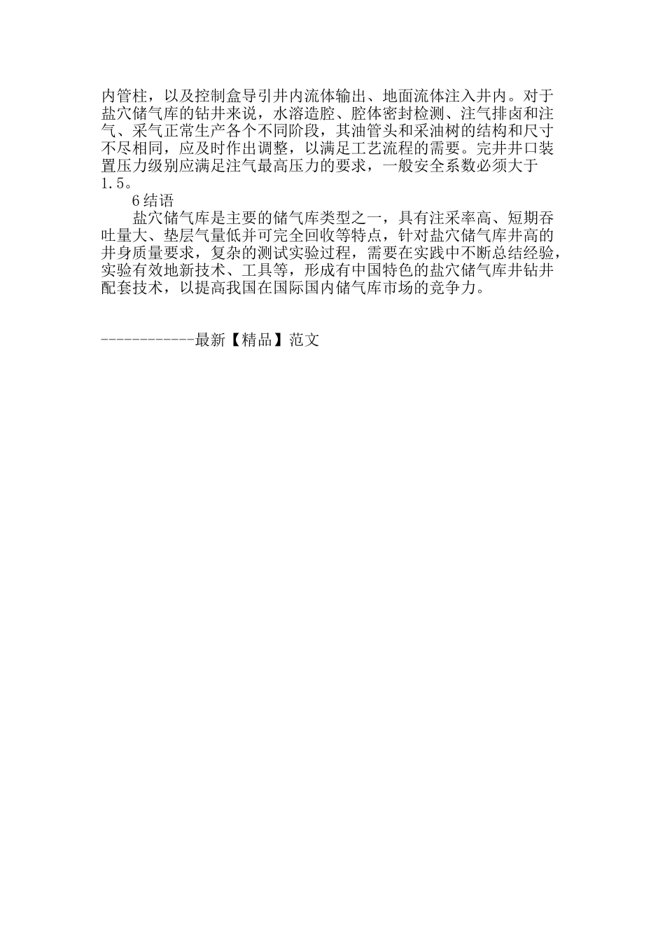 盐穴储气库井钻井关键技术研究_第3页