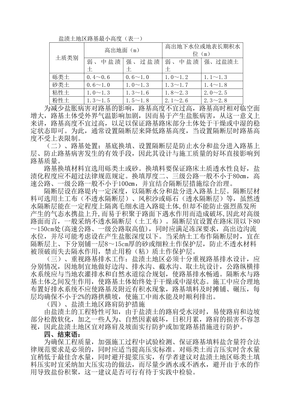 盐渍土地区路基病害及设计与施工中关键问题的控制_第2页