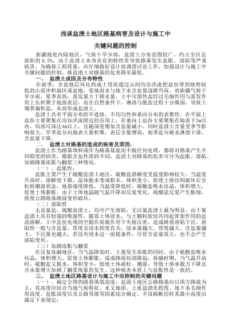 盐渍土地区路基病害及设计与施工中关键问题的控制