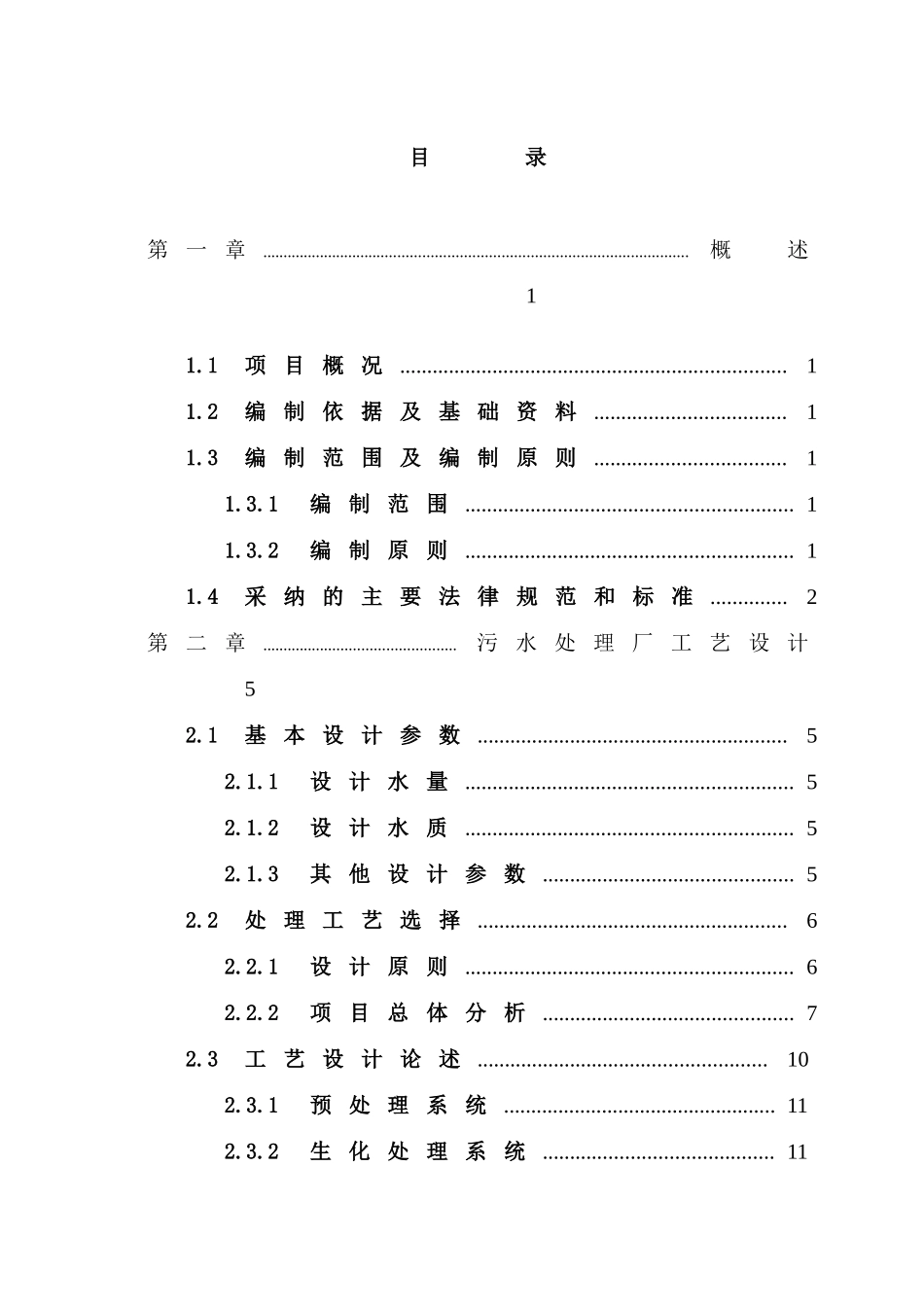 监利汴河镇污水处理厂设计说明书_第3页