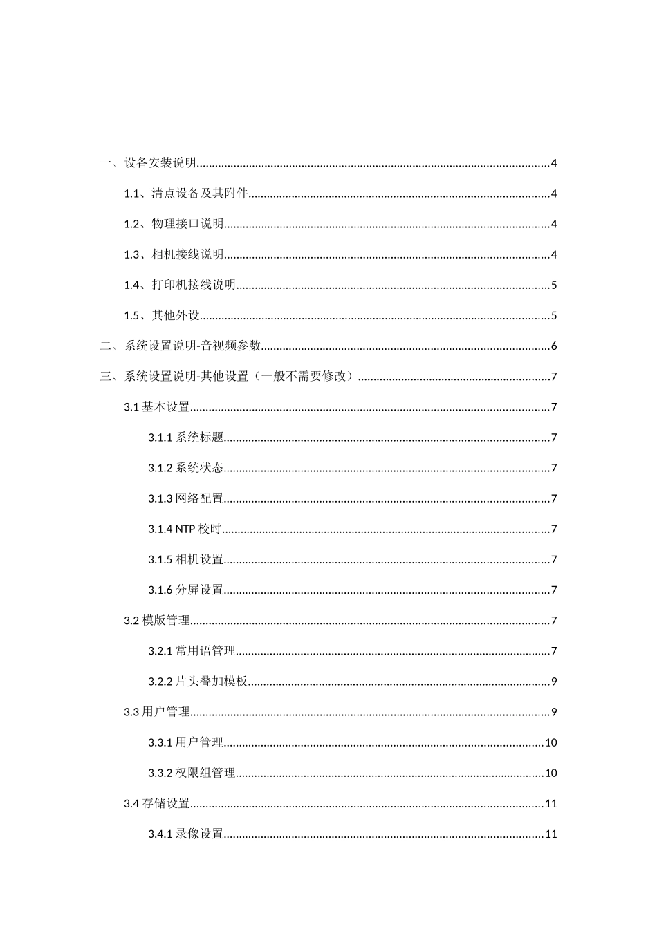 监察委便携式调试手册_第2页
