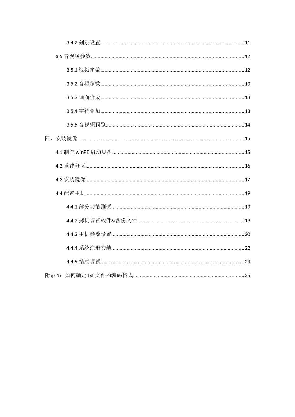 监察委便携式调试手册_第3页