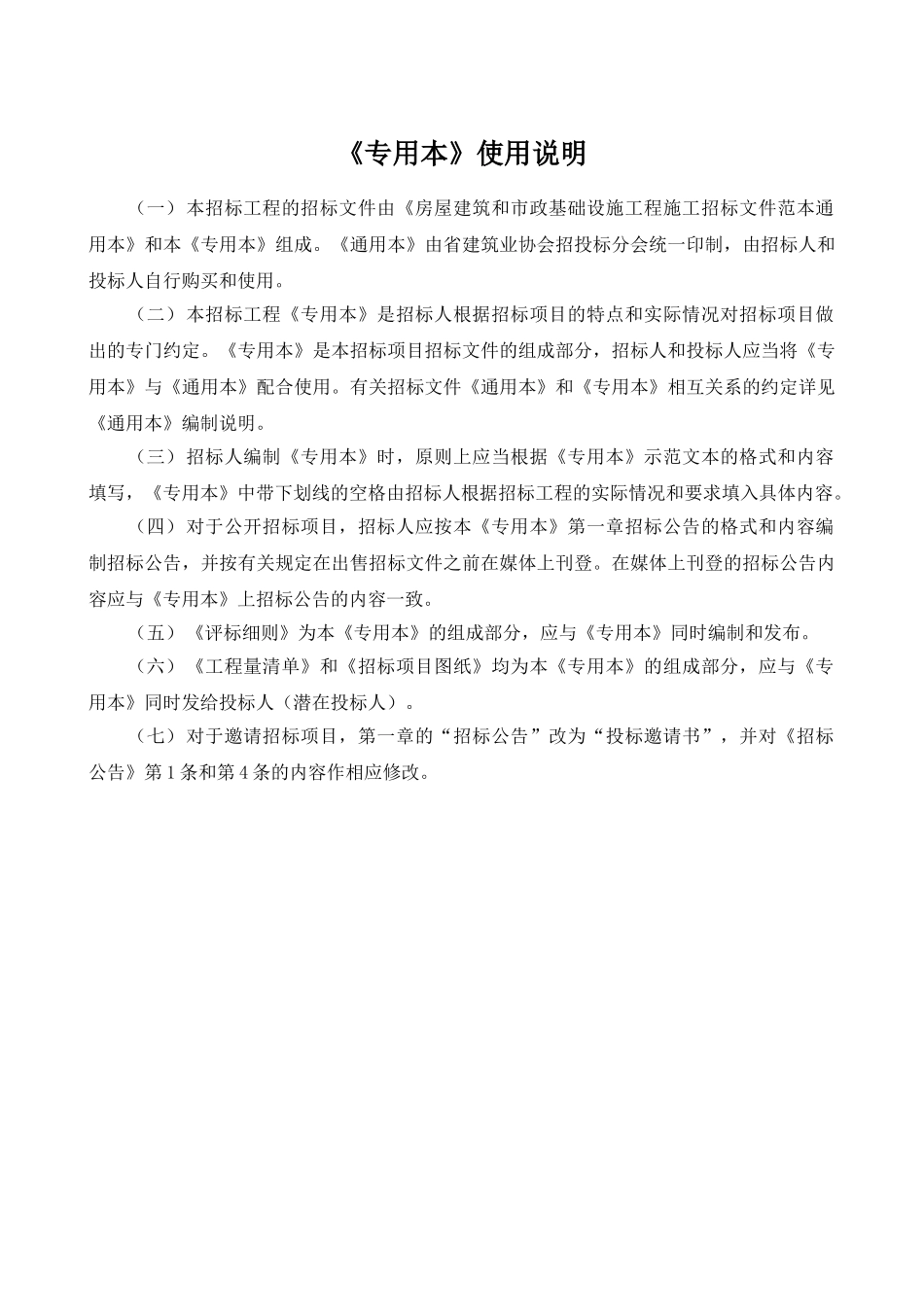 监控中心房屋建筑工程招标文件_第2页