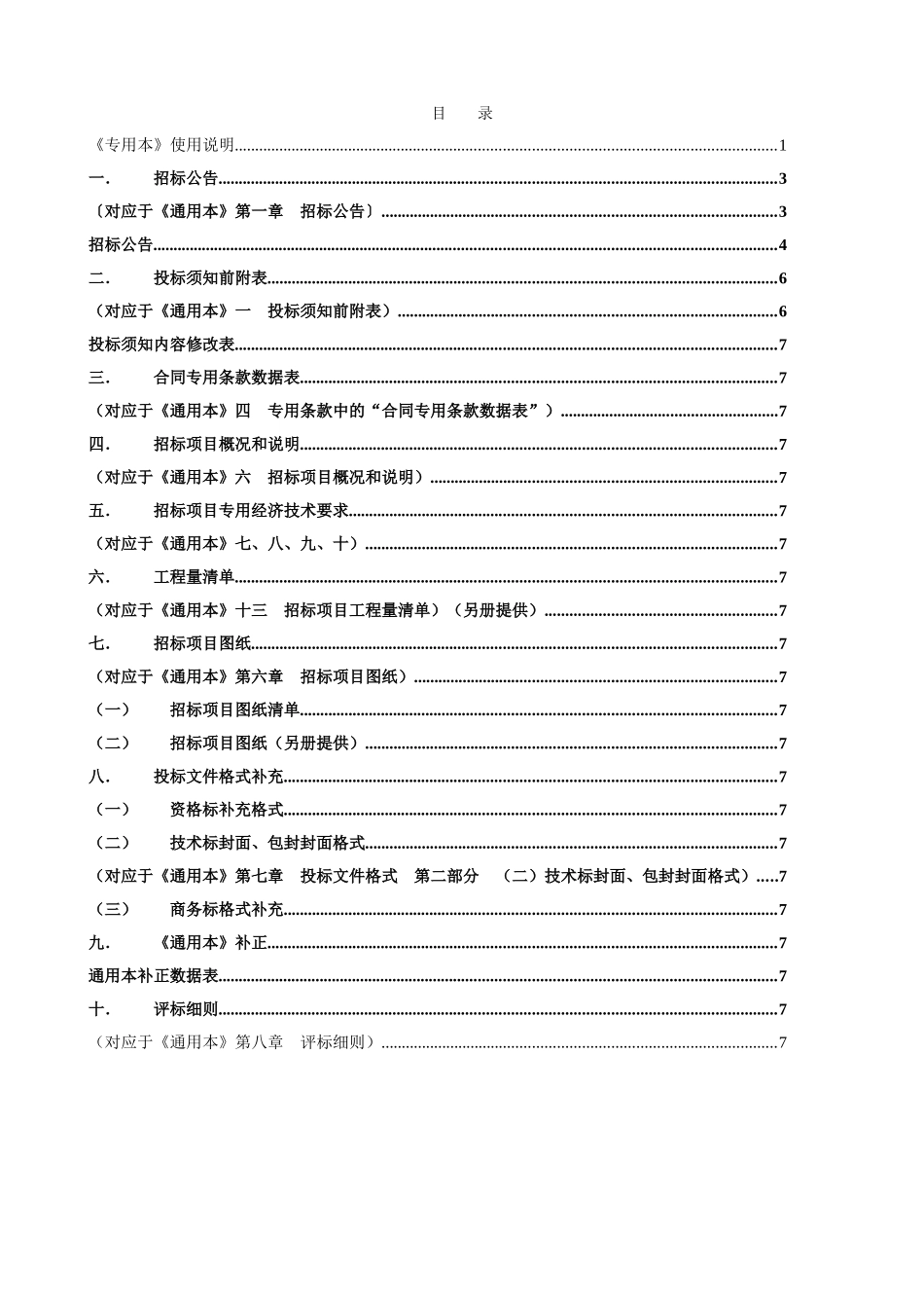 监控中心房屋建筑工程招标文件_第3页