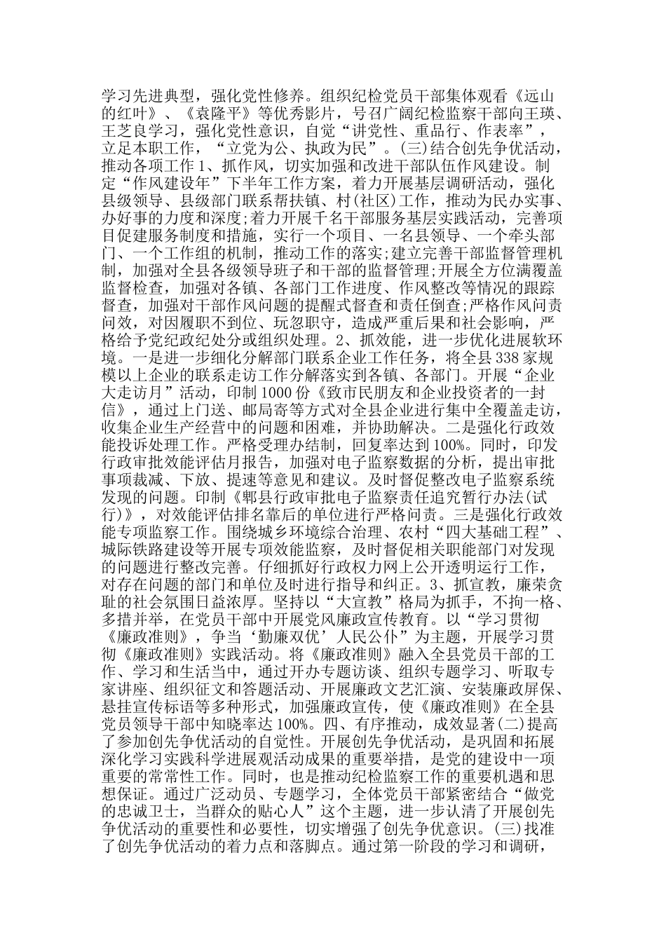 监察系统创先争优活动总结-精品范文资料_第2页