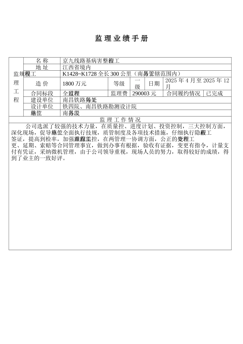 监-理-业-绩-手-册南昌1_第1页