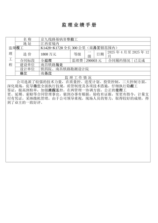 监-理-业-绩-手-册南昌1