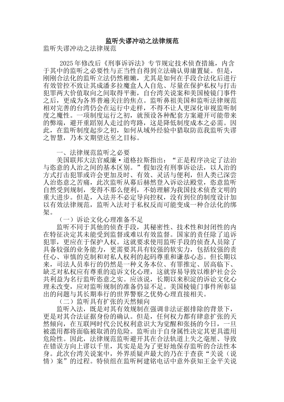 监听失谬冲动之规范_第1页