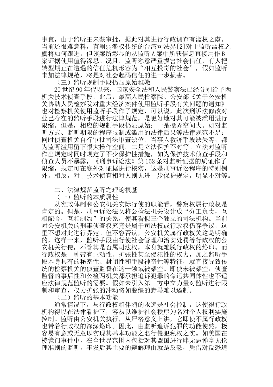 监听失谬冲动之规范_第2页