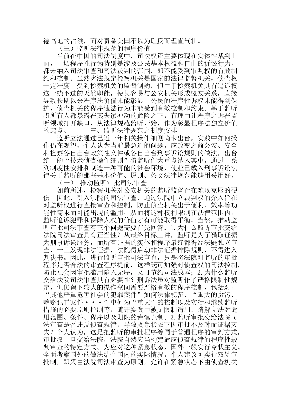 监听失谬冲动之规范_第3页