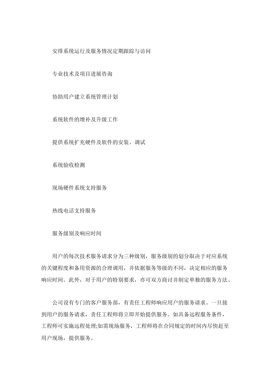 监控售后服务的承诺书_第2页