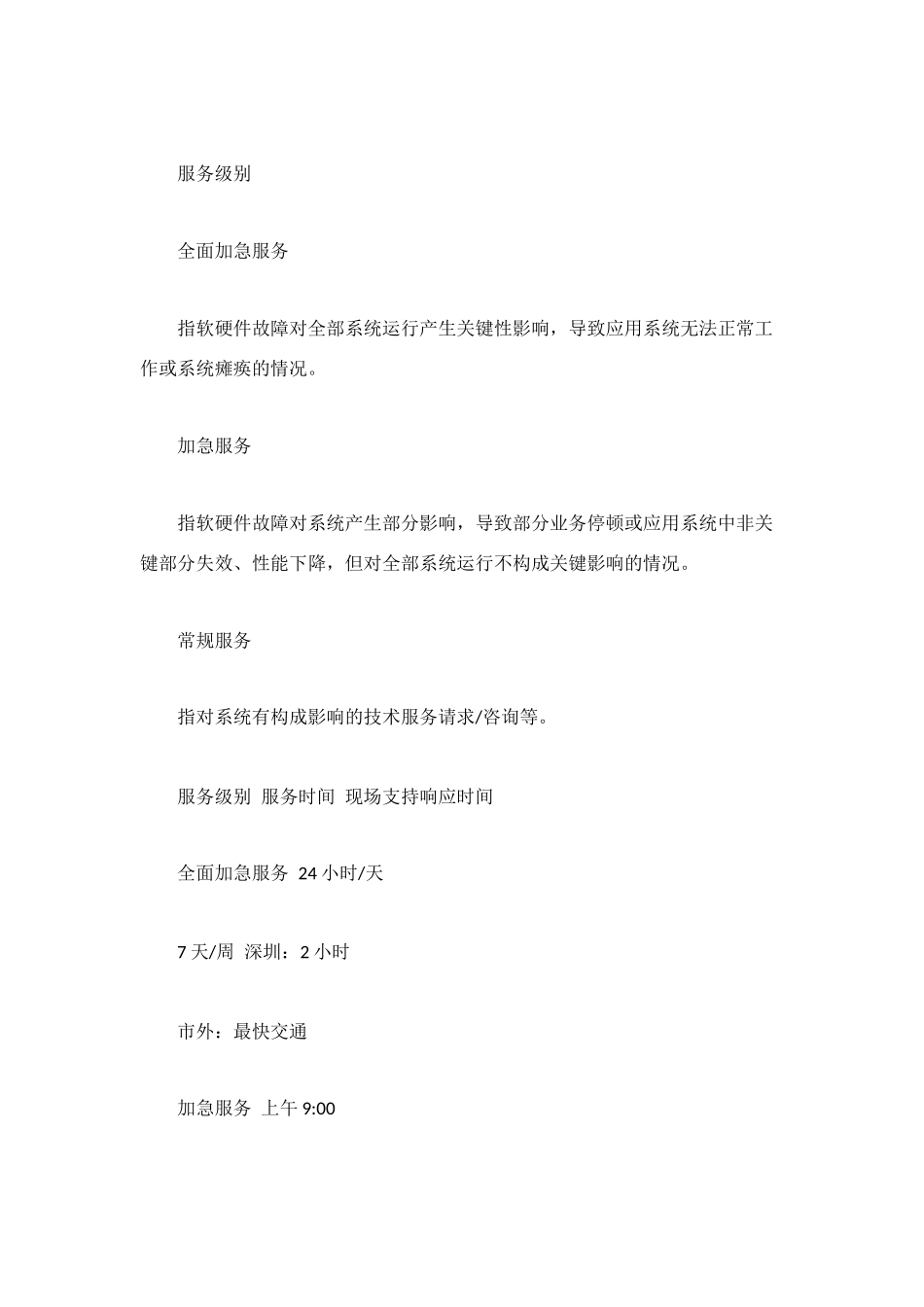 监控售后服务的承诺书_第3页