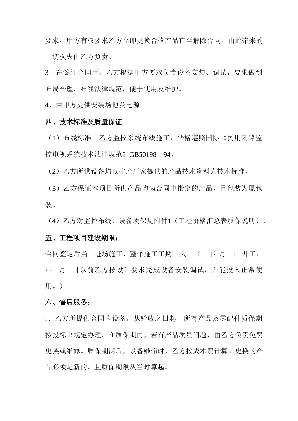 监控工程合同书_第2页