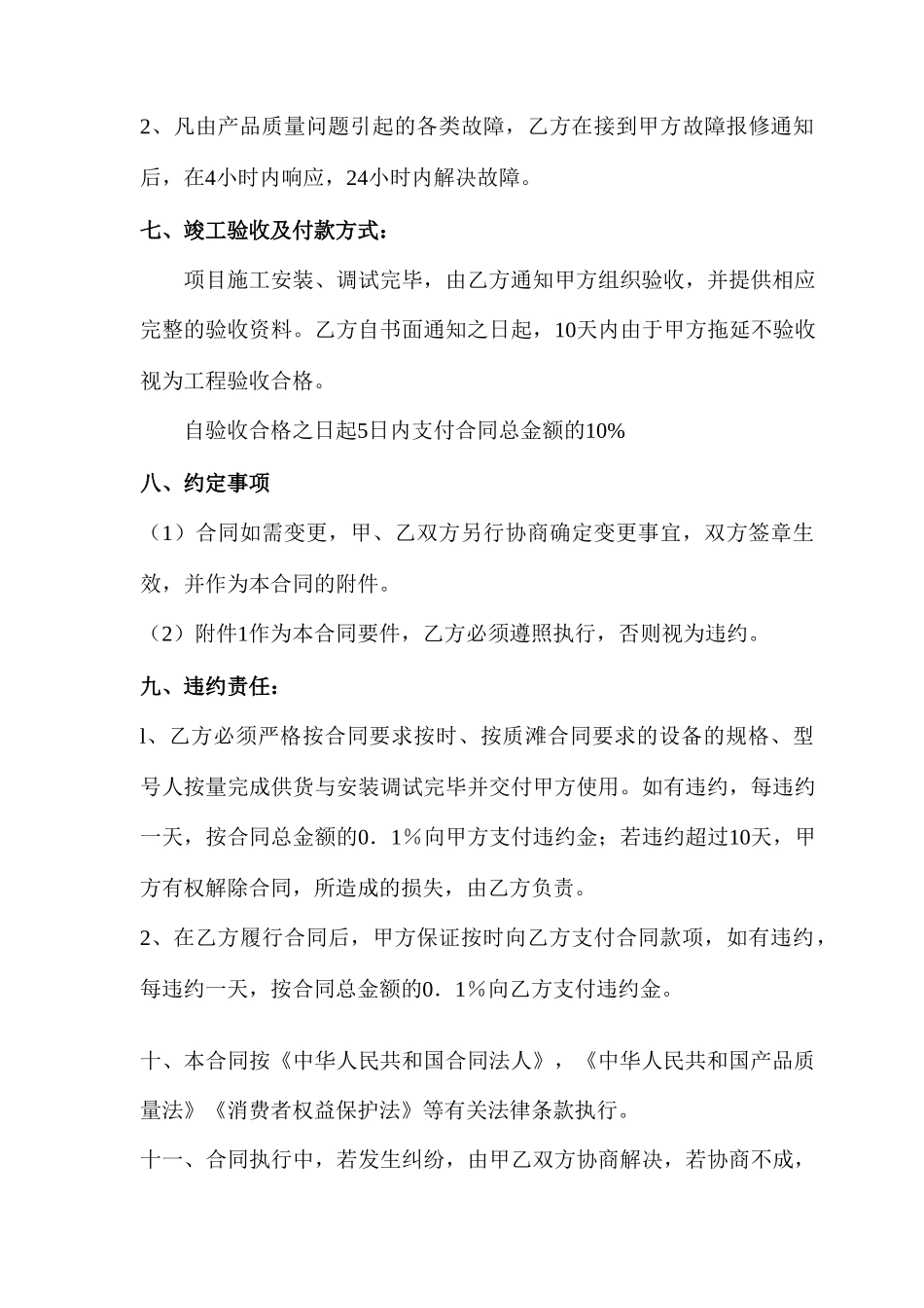 监控工程合同书_第3页