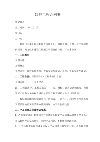 监控工程合同书