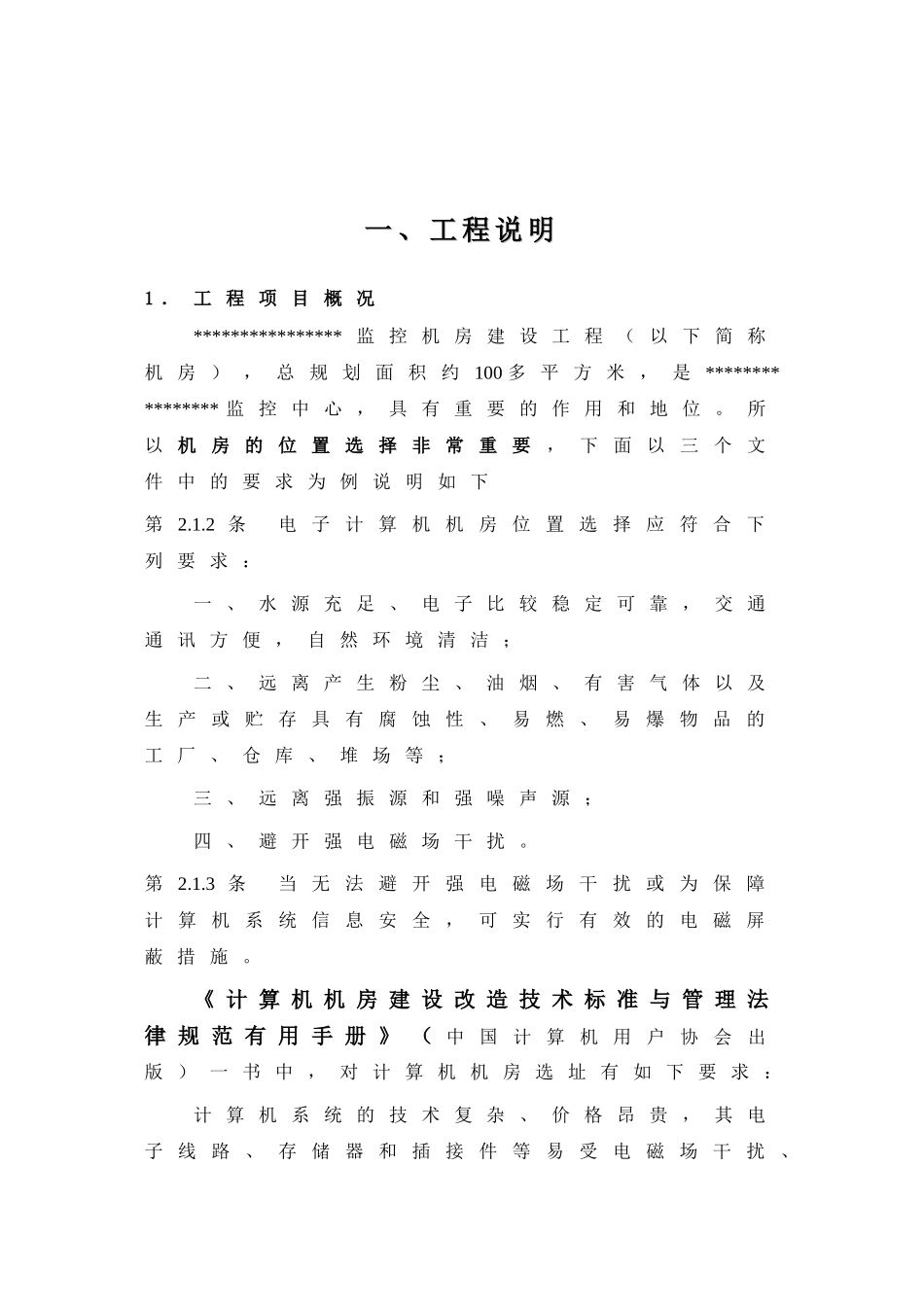 监控机房装修电气设计方案_第2页