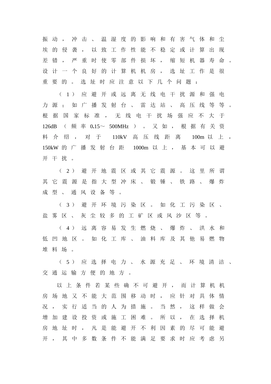 监控机房装修电气设计方案_第3页