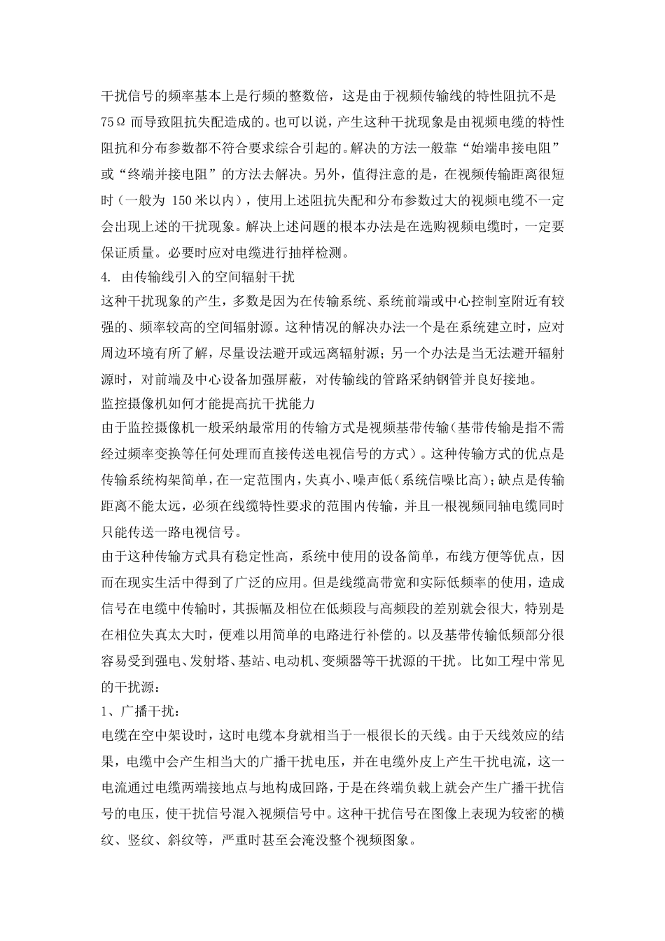 监控系统各种干扰解决大全_第2页