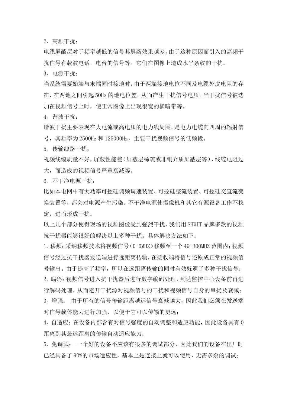 监控系统各种干扰解决大全_第3页
