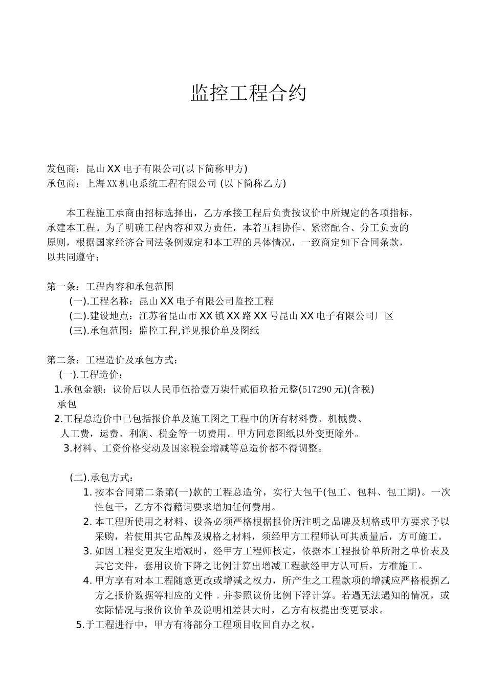 监控工程施工合同_第2页