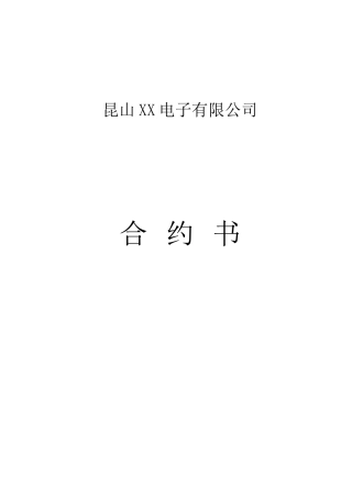 监控工程施工合同