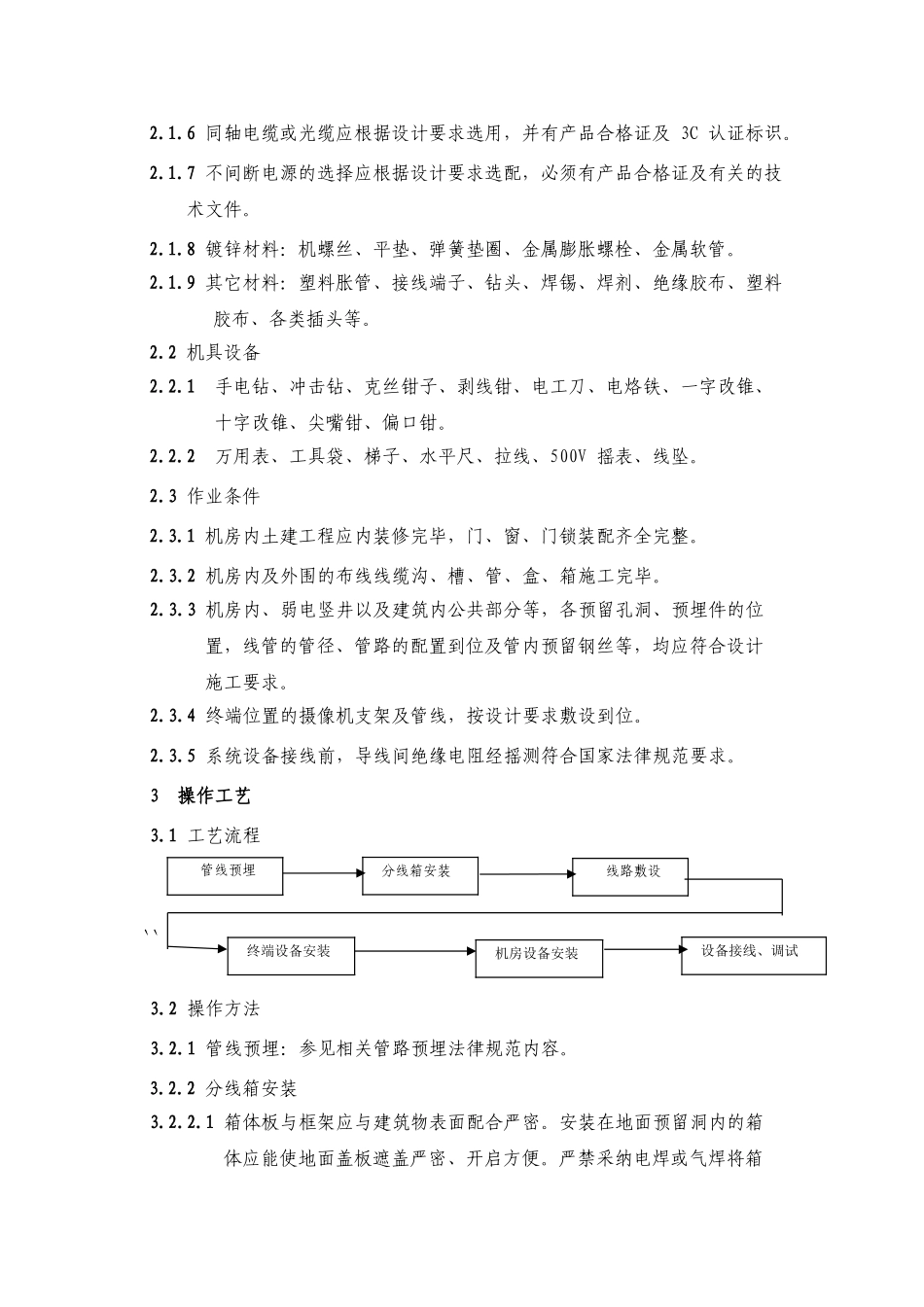 监控系统安装工艺_第2页