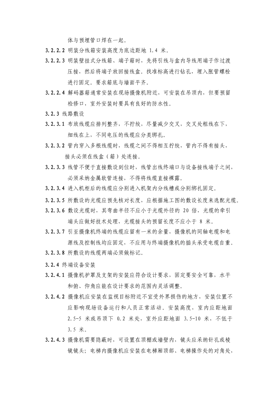 监控系统安装工艺_第3页