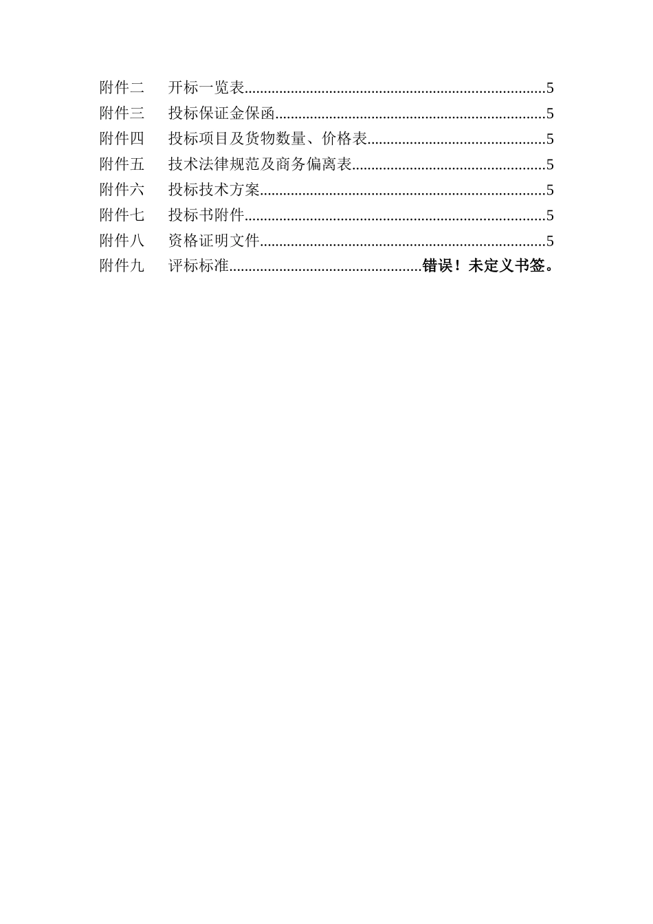 监测中心大屏幕显示系统招标文件_第3页