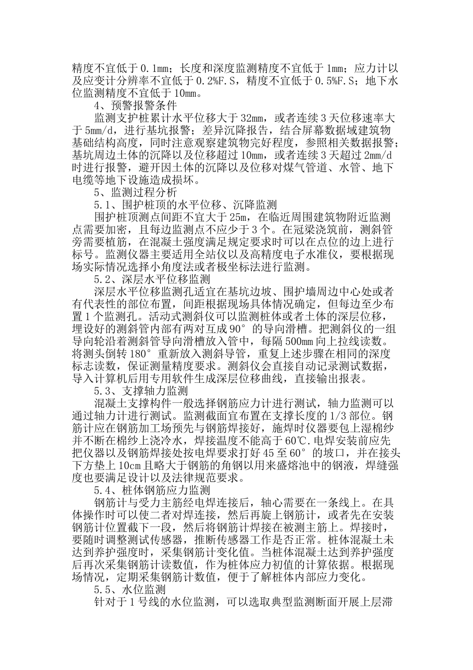 监控量测在地铁深基坑施工中的实例应用_第2页