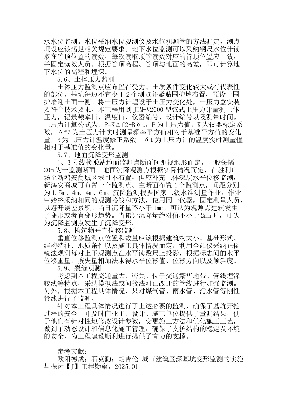 监控量测在地铁深基坑施工中的实例应用_第3页