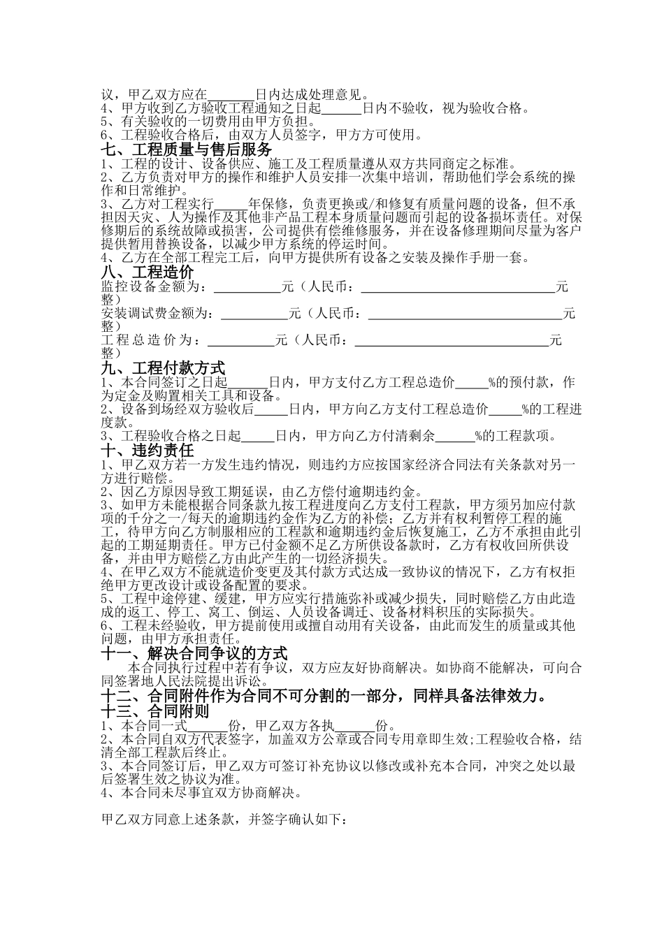 监控系统工程合同书_第2页