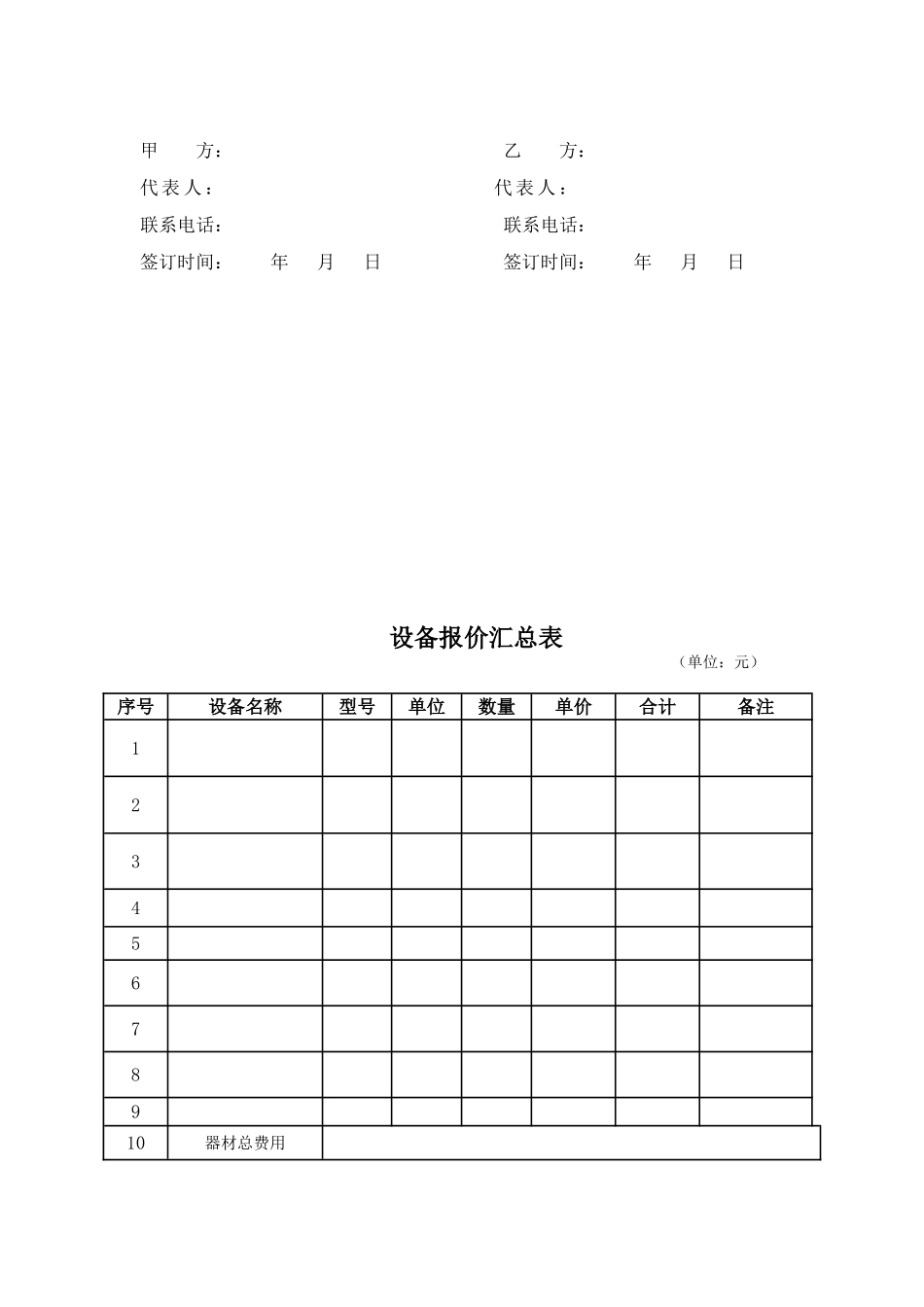 监控系统工程合同书_第3页