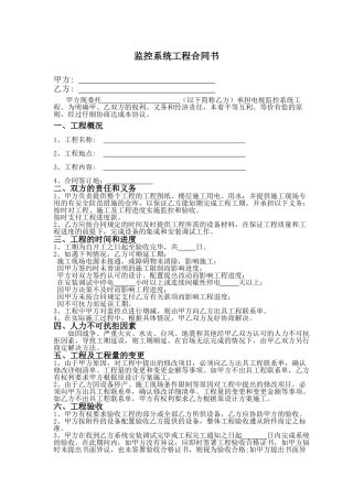 监控系统工程合同书