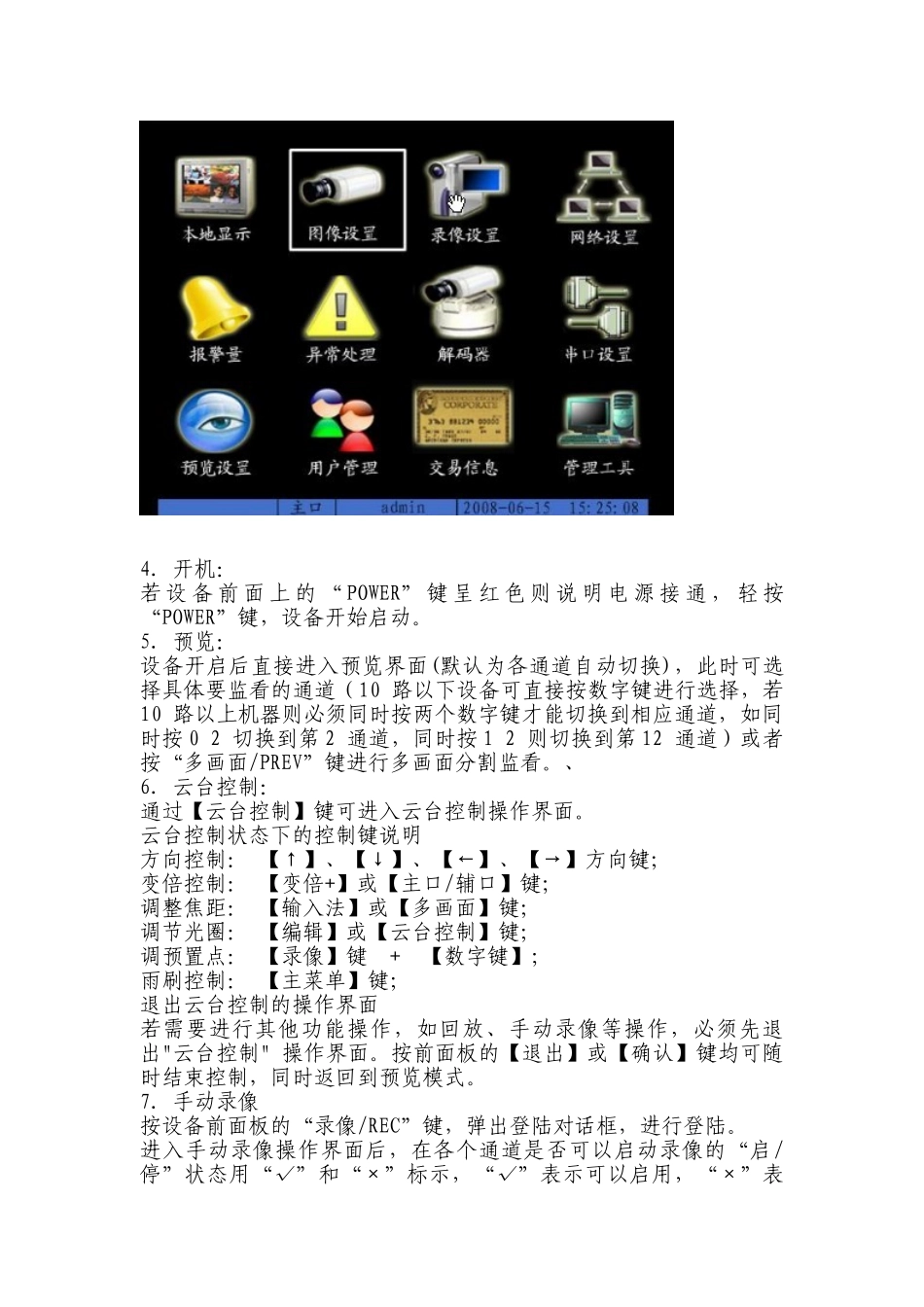 监控设备安装作业指导书_第3页