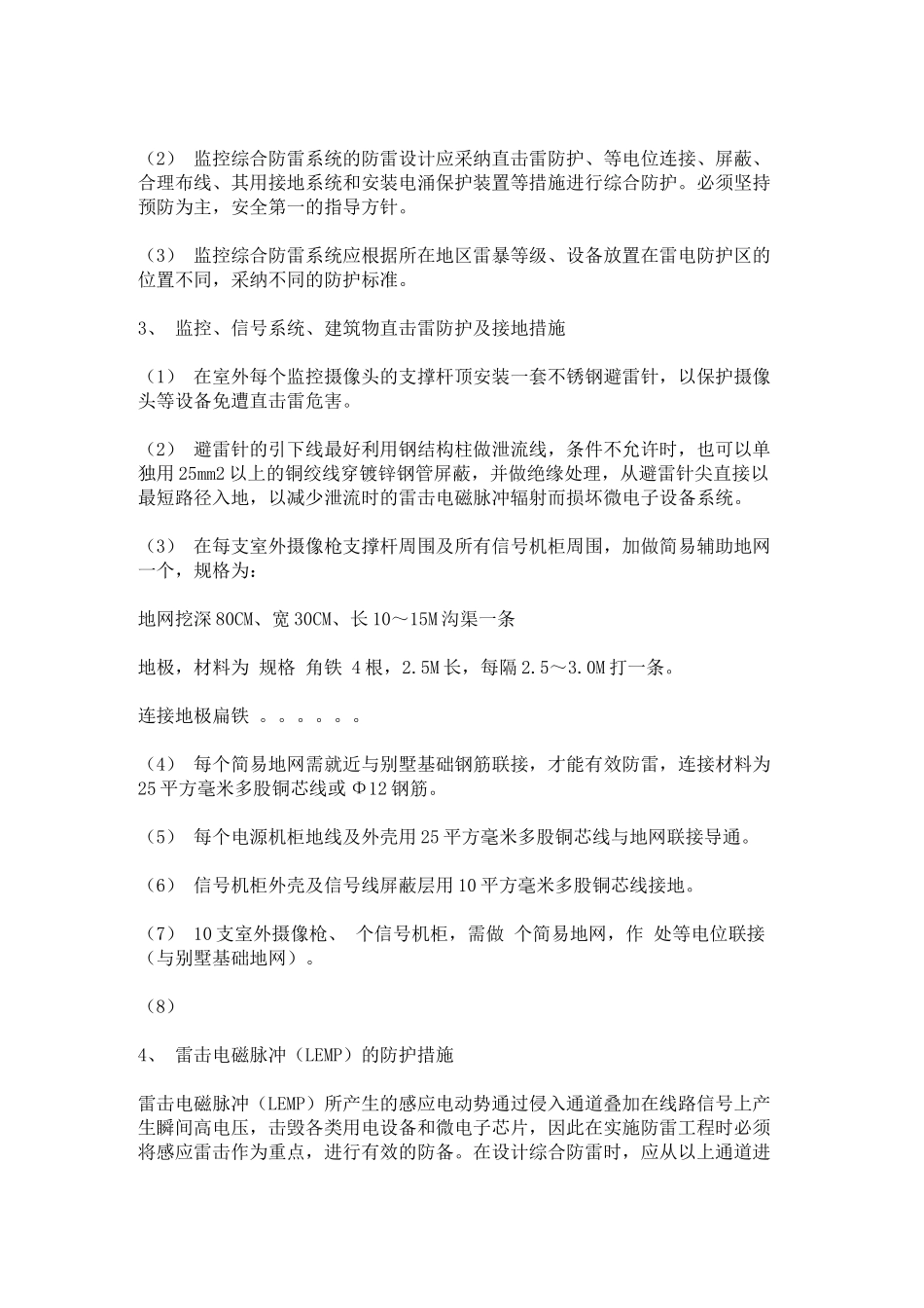 监控系统防雷方案_第2页