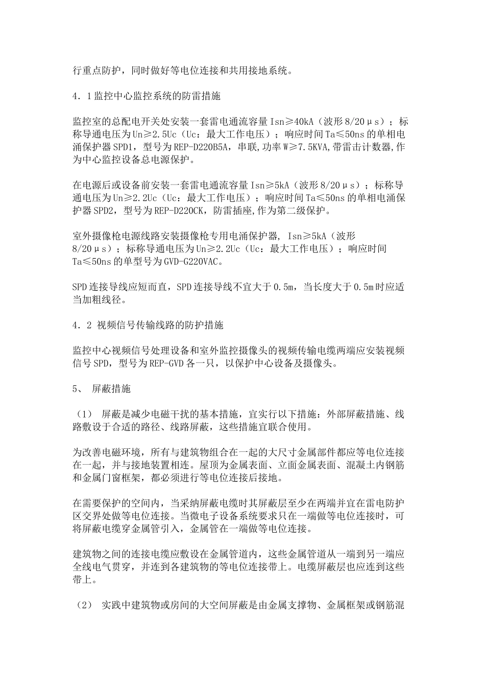 监控系统防雷方案_第3页