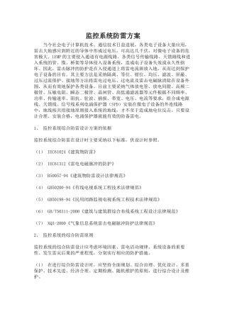 监控系统防雷方案
