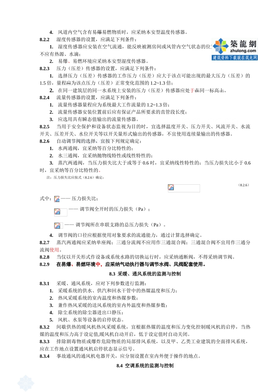 监测与控制条文-021021_第2页