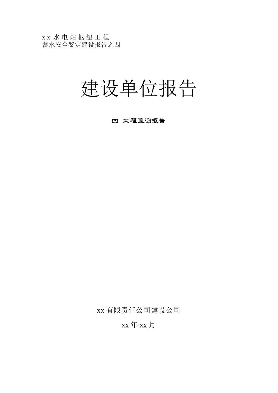 监测报告安鉴报告_第1页