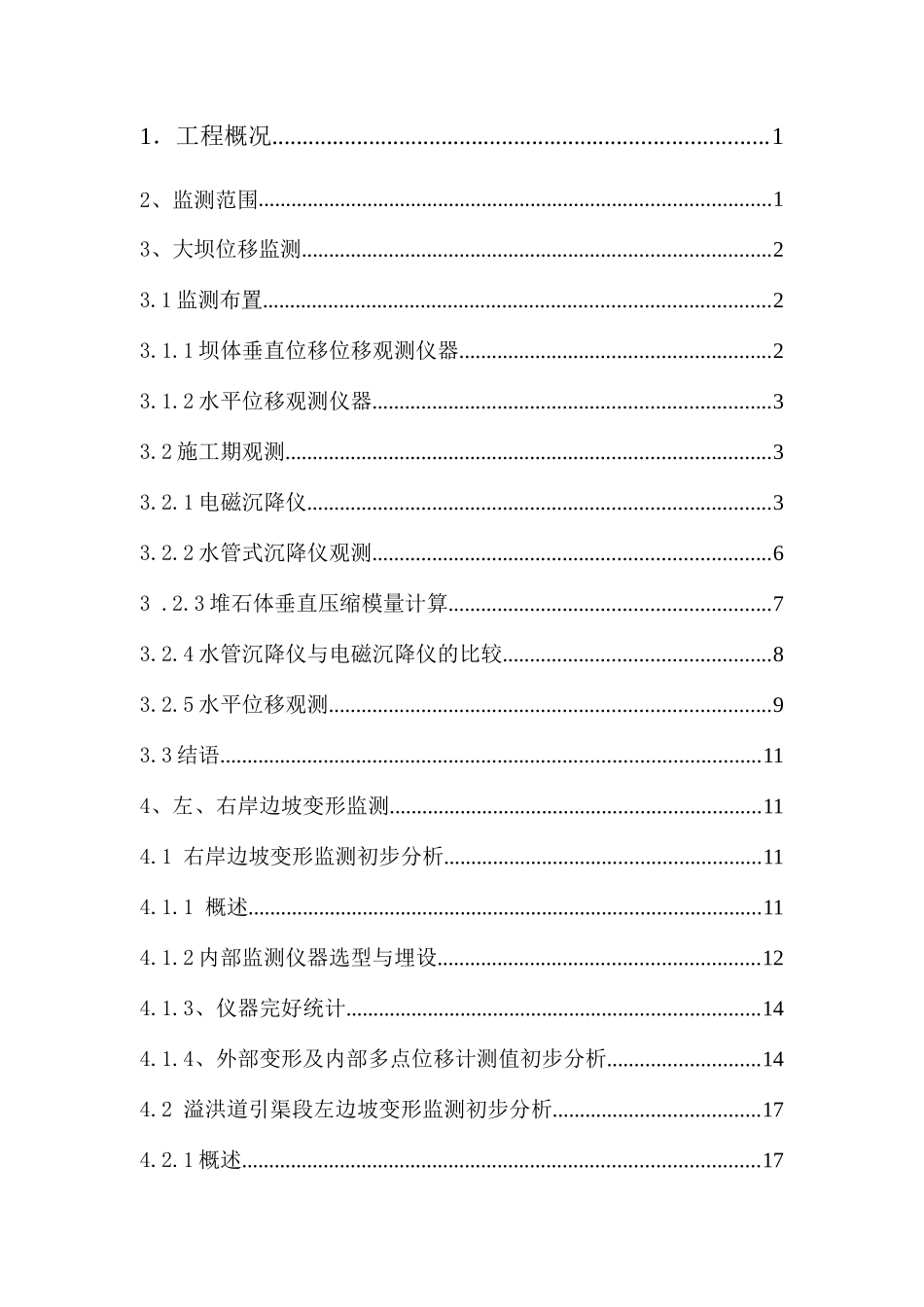 监测报告安鉴报告_第3页